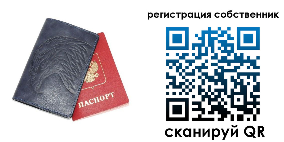 временная регистрация недорого в Стародубе