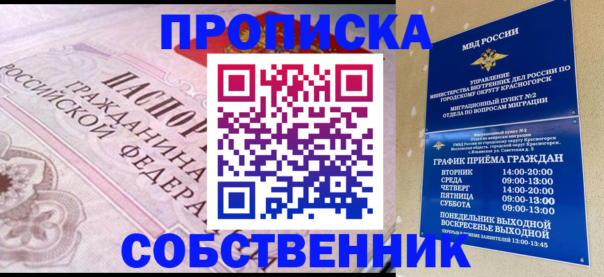 прописка от собственника в Стародубе