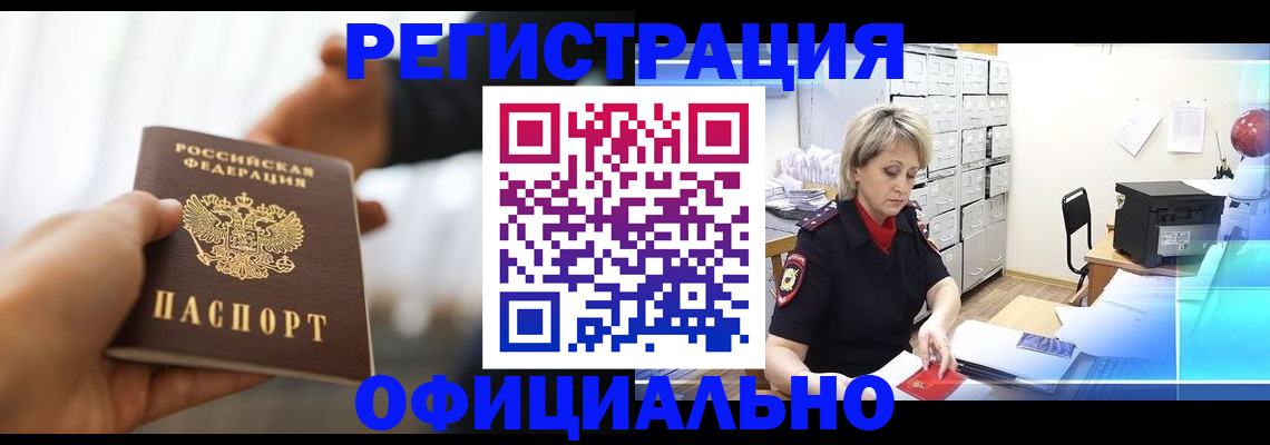 прописка гарантия в Стародубе