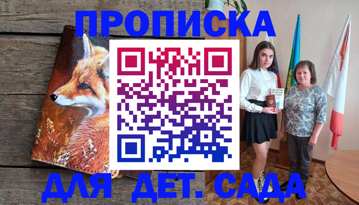 регистрация для дет. сада в Стародубе