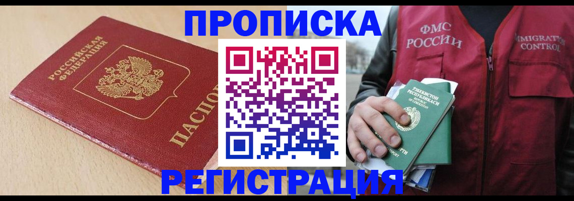 временная регистрация поиск в Стародубе